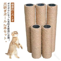 楽天市場】猫 爪とぎ ポール 替え（キャットタワー｜猫用品）：ペット 