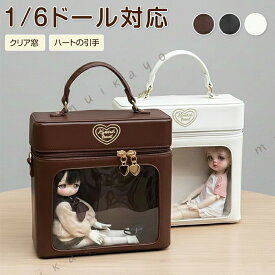 ドールバッグ ドールキャリー 1/6ドール ぬいぐるみ クリア窓 4WAY ハートチャーム PU リュック ショルダーバッグ ドールケース キャリーバッグ デコ用プレート カードケース付 人形 お出かけ 収納 可愛い 高級感 黒 白 茶色