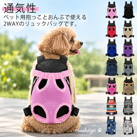 キャリーバッグ リュック型 犬猫用 キャリーバッグ 抱っこ紐 抱っこひも ペット用だっこひも 両手解放 ペットスリング ペット用 犬スリング ペットリュックサック ペットキャリーケース 散歩 病院 小中型犬 ペット用品 プレゼント