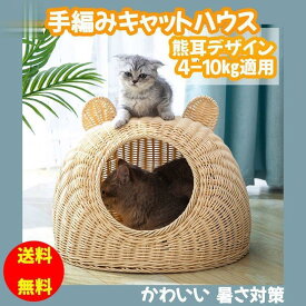 キャットハウス 猫ちぐら ペット用品 猫用品 犬 ペットキャリー ペットハウス おしゃれ バスケット 籐 ラタン アジアン ナチュラル 北欧