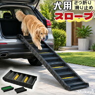 2025新開発・犬用スロープ 2つ折りドッグスロープ ペットスロープ 犬用スロープ 犬ステップ 車用 滑り止…