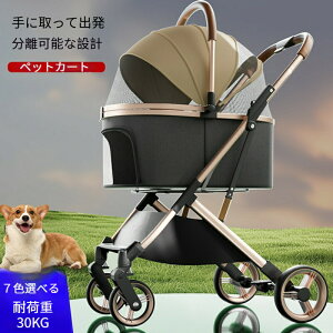 ペットカート 犬 耐荷重30 4輪」の人気商品一覧・価格比較 - 価格.com