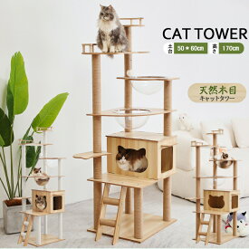 キャットタワー 木製 大型猫 据え置き 猫タワー おしゃれ 多頭飼い 段階 透明宇宙船 ハンモック 猫ハウス おしゃれ 爪とぎ ネコ 猫用 運動不足 ストレス解消 安定性抜群 大型猫 高さ170cm 猫用品