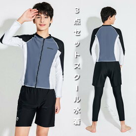 男の子 セパレート 水着 スクール水着 キッズ水着 水陸両用 みずぎ 上下セット 長袖 130 140 150 160 170 子供 男児 学生 トップス パンツ スイムウェア 子どび 記念写真 可愛い 海水浴 海辺 セットアップ 小学生 中学生 高校生