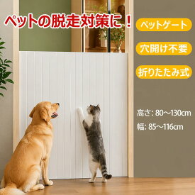 ペットゲート 置くだけ簡単 PVC製 式 伸縮可能 玄関/階段/ドア用 ペットガード 小型犬 猫 脱走防止 飛び出し防止 収納便利 室