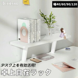 ���ド�b�N ���j�^�[�� �N�����v�� ��40/60/90/120cm �ؐ� �L�[�{�[�h���[ �f�X�N�X�^���h �f�X�N��u���I �{�I �����[ ���I �������� ���� �I�t�B�X�����p�i ���[�� �G�i���[ �f�X�N�V�F��