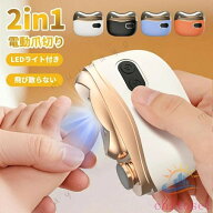 介護用 爪切り 電動つめ削り 足の爪 2in1 爪磨き つめきり 角質ケア 静音爪やすり ライト付き 誤作動防止…