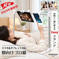 スマホスタンド タブレットアーム 式 どこでも寝ながらipad スマホ対応 夕プレット対応 角度調整 高さ調…
