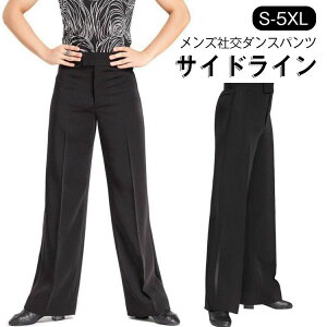 社交ダンス メンズパンツ ラテン」の人気商品一覧・価格比較 - 価格.com