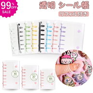 シール帳 即納 ＼3点目99％オフ★2点目60%オフクーポン／ シール帳M5 A7 A6 【リフィル20枚/30枚付】シー…