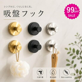 472円～★3点購入で実質1個無料以上！★ 吸盤フック 強力 おしゃれ 浴室 玄関 キッチン 洗面所 簡単 工具不要 貼り直し再利用 防錆 防水 ステンレス モノトーン 賃貸 穴あけ不要 ガラス 鏡 冷蔵庫 玄関 ドア 吸盤