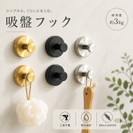 400円～★3点購入で実質1個無料以上！★ 吸盤フック 強力 おしゃれ 浴室 玄関 キッチン 洗面所 簡単 工具…