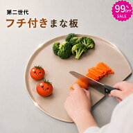 赤字覚悟 1本667円～★圧倒的高評価4.73★2つ目99%オフ ★ フチ付き まな板 d型まな板 かまぼこ型 素材TP…