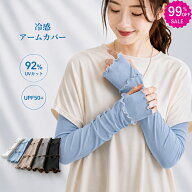 ★1点590円 2点購入99%OFFクーポンで★ アームカバー 冷感 uvカット uv対策 uvケア くすみカラー 指先 日…