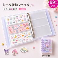 即納★60%OFF★ボンボンシールをまとめて収納できる A4シール収納ファイル 20枚セット シール帳 m5 a7 a6…