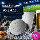 891~ 55%OFF先着100名★2本1980円~ 2点購入99%OFFクーポンで★W杯応援グッズ新作★ 保冷剤 ステンレス保冷剤 長時間 …
