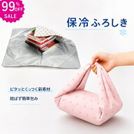 ★4点目99%オフ★保冷ふろしき ぺたぺたクロス くっつきタオル 保冷 保温 ふろしき 風呂敷 マジッククロ…