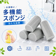 ＼50%割引／ダンプダスター スポンジ 多機能 掃除用 繰り返し使える マジックスポンジ消しゴム クリーン…