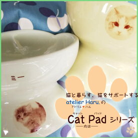 ペット食器　名入れ　写真入れ　純国産【アトリエハル】Cat Pad（キャットパッドシリーズ）オーダーメイドフードボウル【ペット食器　愛犬 ペット 食器　可愛い　猫 犬 名入れ 名前入り オリジナル 記念品 写真　プリント 記念品 誕生日プレゼント ギフト プレゼント】
