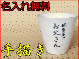 【錦山窯】窯元直売 瀬戸赤津焼 無料名入れオリジナル　白い食器　白粉引桜シリーズ　湯呑（大）ギフト・お祝い・景品・お土産・オーダー・名前入・食器・和風・コップ・カップ