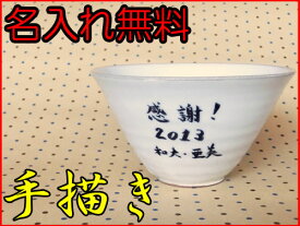 【錦山窯】窯元直売 瀬戸赤津焼 無料名入れオリジナル　白い食器　白粉引桜シリーズ　茶碗（小）ギフト・お祝い・景品・お土産・オーダー・名前入・食器・和風・ボール・鉢