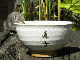【錦山窯】窯元直売 瀬戸赤津焼 無料名入れオリジナル　なごみの食器　京祥瑞シリーズ　お茶碗（小）ギフト・お祝い・景品・お土産・オーダー・名前入・食器・和風・セレブな食卓