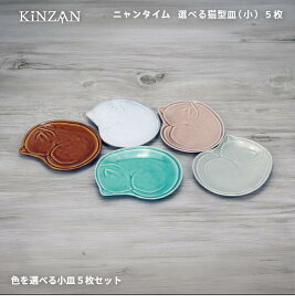 [5枚セット]ニャンタイム　小皿　ねこ　ネコ　猫　皿　小皿　プレート　瀬戸焼　インスタ映え　ねこ皿　ネコ皿　猫皿　ギフト　プレゼント
