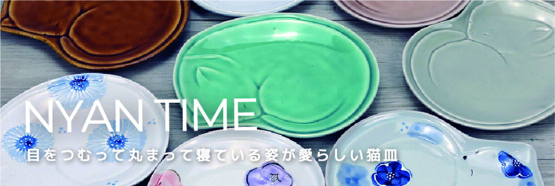 猫型の取皿 ニャンタイム