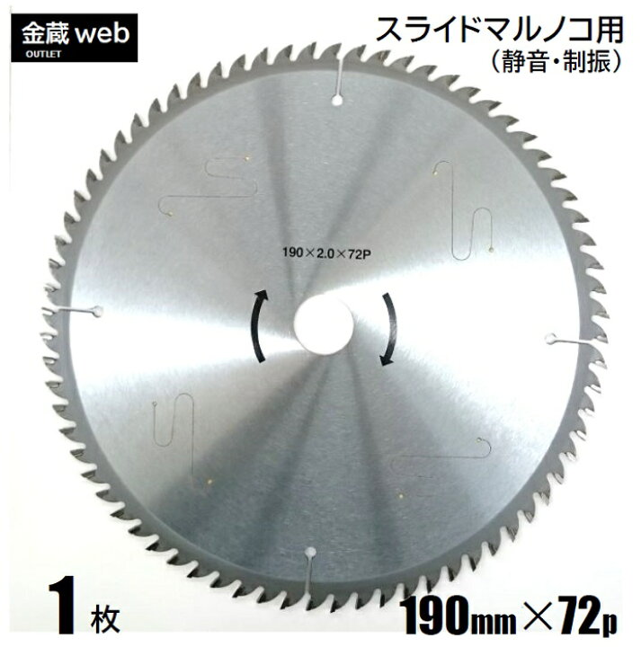 楽天市場】【アウトレット】 卓上・スライド丸ノコ用 外径190mm 刃数  