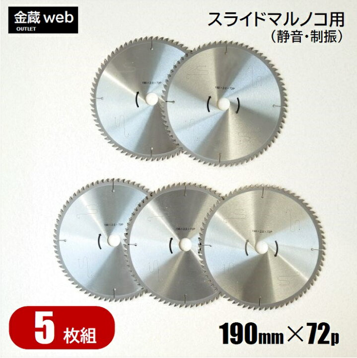 楽天市場】【アウトレット】 卓上・スライド丸ノコ用 外径190mm 刃数 