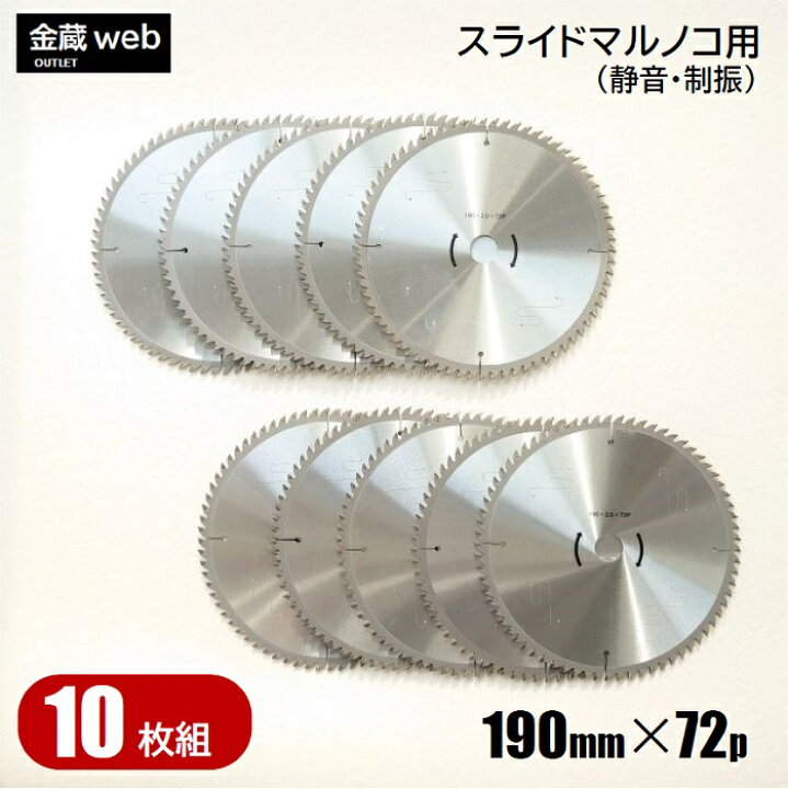 楽天市場】【アウトレット】 卓上・スライド丸ノコ用 外径190mm 刃数  
