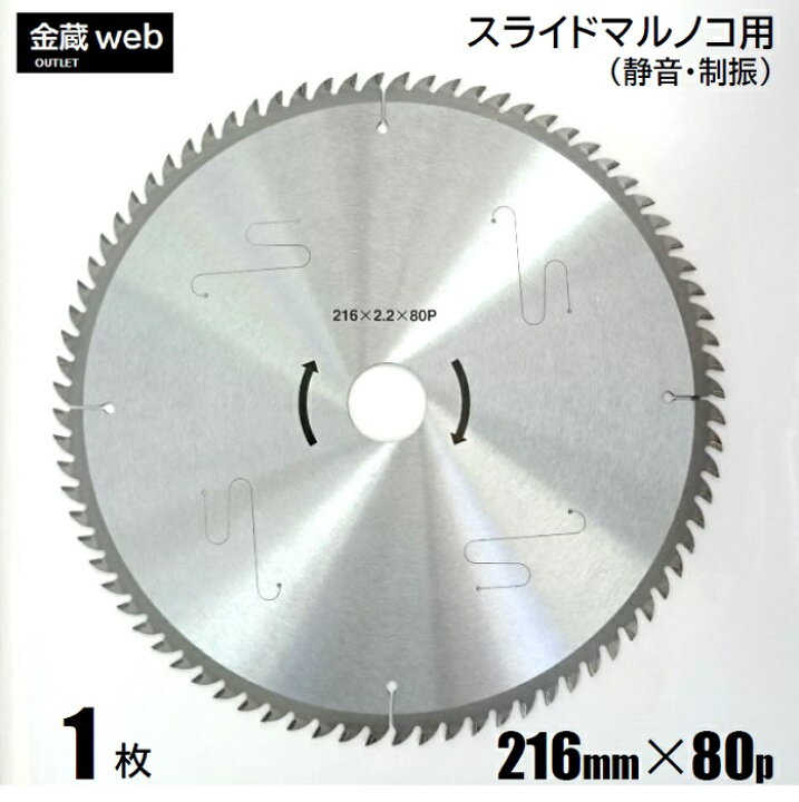 楽天市場】【アウトレット】 卓上・スライド丸ノコ用 外径216mm 刃数 
