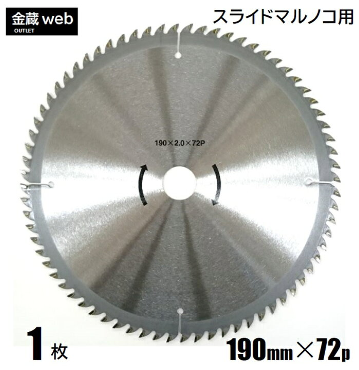 楽天市場】【アウトレット】 卓上・スライド丸ノコ用 外径190mm 刃数 