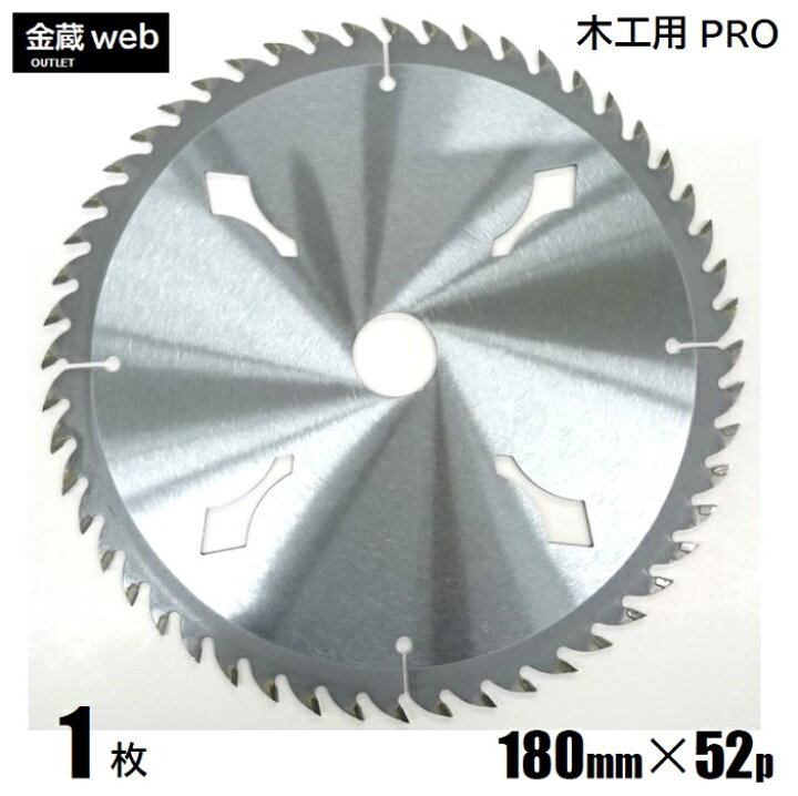 楽天市場】【アウトレット】 木工用チップソー 外径180mm 刃数52P （1 