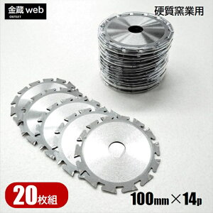【アウトレット】 硬質窯業用チップソー 外径100mm 刃数14P (1枚〜) 防じん丸ノコ用 電気丸ノコ用 充電式丸ノコ用 丸鋸 替刃 替え刃 硬質 窯業