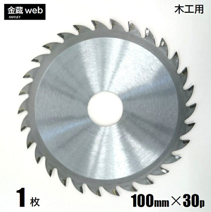 楽天市場】【アウトレット】 木工用 チップソー 外径100mm 刃数30P 
