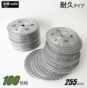 【Outlet】 草刈チップソー 耐久 255mm×40P (100枚組) 刈払機 草刈・山林下刈兼用 斜め埋込 軽量 メッシュ 替刃 替え刃 草刈り 刈払い機 草刈機 草刈り機