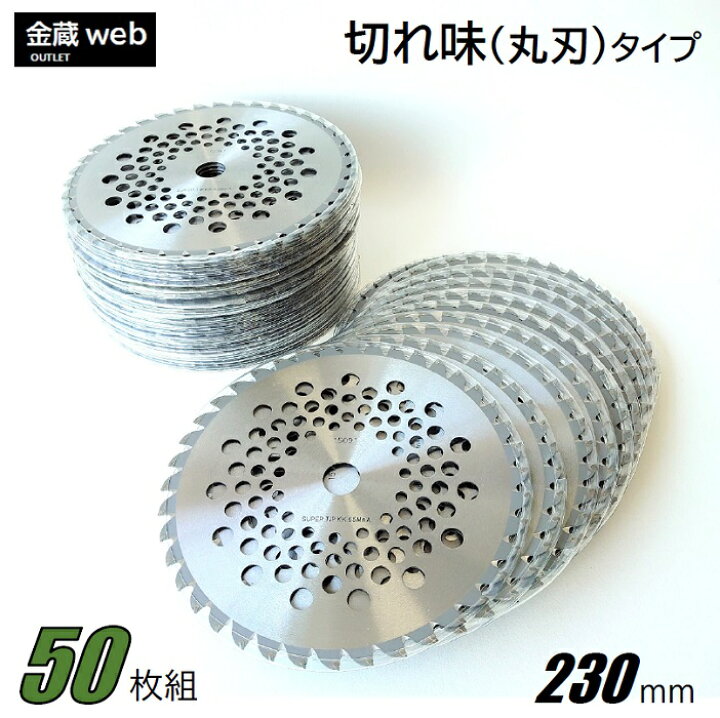 楽天市場】【Outlet】 草刈チップソー 切れ味 230mm×36P (50枚組) 刈 【新品】50枚セット 芝刈 草刈機刃 チップソー 60枚刃 替刃ビーバー