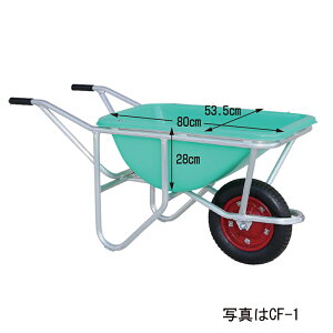 ハラックス アルミ1輪車 CF-1N ノーパンクタイヤ 幅狭・深型バケットタイプ 運搬 収穫 野菜 肥料 畜産 酪農 農作業