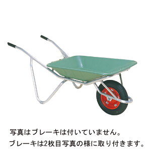 ハラックス アルミ1輪車 CF-B2N ノーパンクタイヤ ブレーキ付 畑仕事 園芸 野菜 果物 運搬