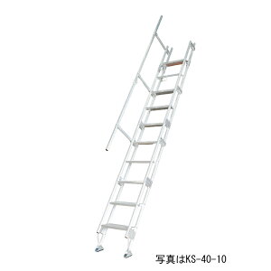 ハラックス 中2階用階段 (手すり付) ケンステア KS-40-10 運搬 移動 高所