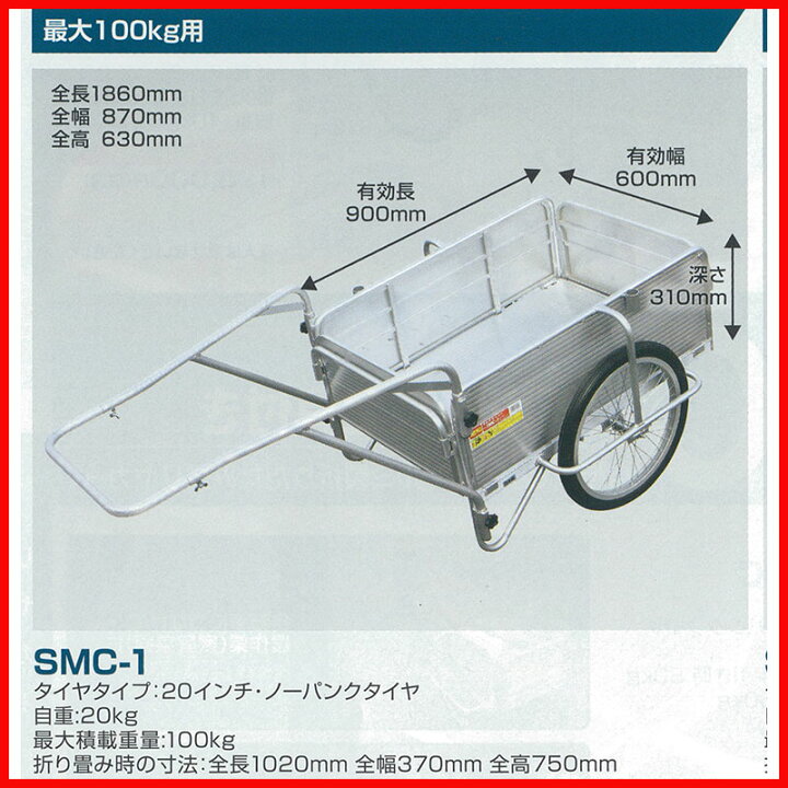 楽天市場】昭和ブリッジ アルミ製 折りたたみ式リヤカー SMC-1 