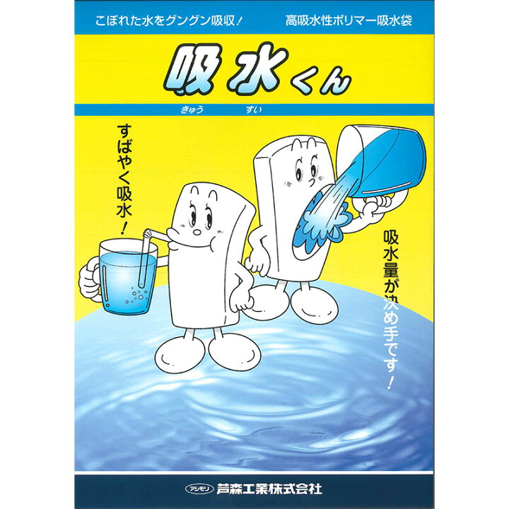 楽天市場】芦森工業 吸水くんL 50枚入 高吸水性ポリマー吸水袋 防災 