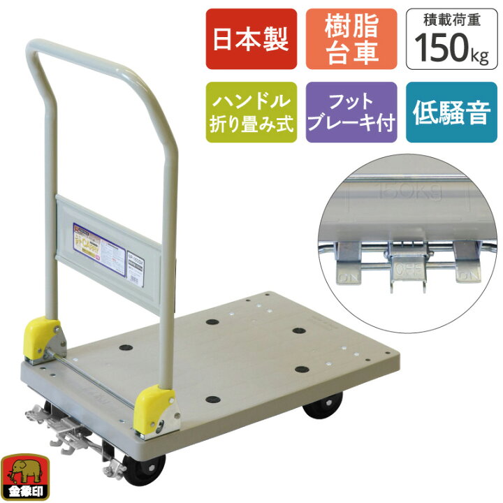 楽天市場】金象 静キャリー NP-150DXL フットブレーキ付 積載荷重150kg 