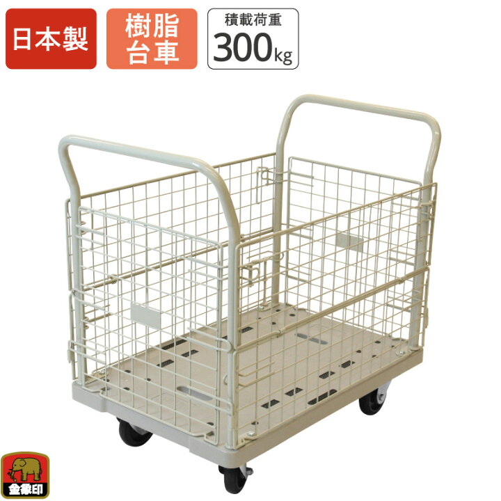 楽天市場】金象 プラキャリーラック 金網付L大 積載荷重300kg カゴ付き 