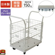 金象 プラキャリーラック 金網付L小 フットブレーキ付 積載荷重150kg カゴ付き 樹脂台車 キャスター付き …