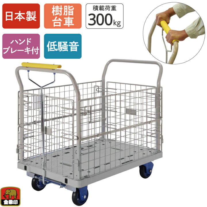 楽天市場】金象 静キャリー NP-300L 金網付 ハンドパーキングブレーキ 