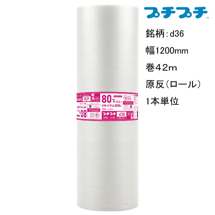 プチプチ 【d36】 1200mm×42M １０本 川上産業<br>（ ぷちぷち / ロール / エアキャップ / エアーキャップ / エアパッキン / エアクッション / 梱包 / 発送 / 引越 / 梱包材 / 緩衝材 / 包装 / 包装資材 / 梱包資材 / 原反 / 2層 / 定番 ） 楽天市場】プチプチ ロール d36 川上産業 【選択商品】（ ぷちぷち / ロール / エアキャップ / エアーキャップ / エアパッキン /  エアーパッキン / エアクッション / エアークッション / 梱包 / 発送 / 引越 / 梱包材 / 緩衝材 / 包装資材 /
