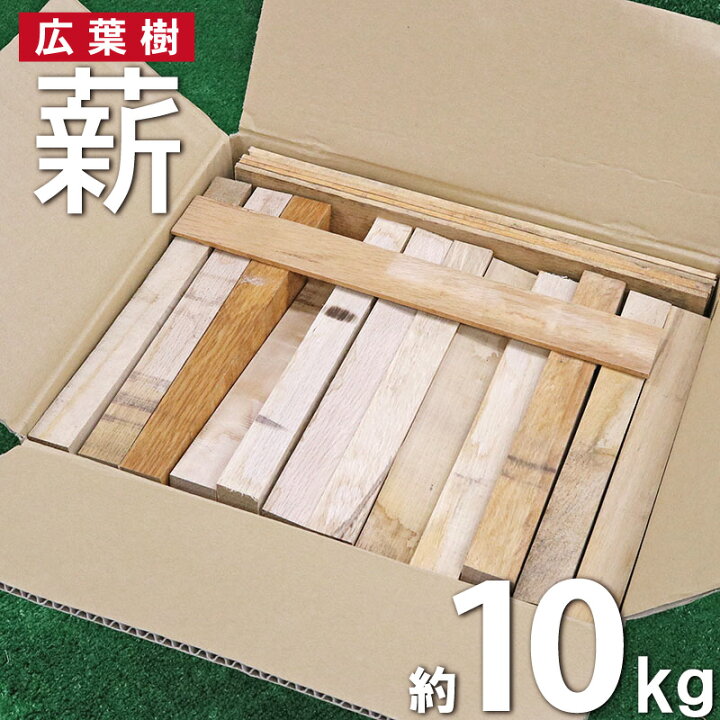 楽天市場】薪 広葉樹 樫 なら 10kg ストーブ キャンプ アウトドア 焚火 
