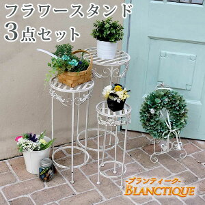 �Z�܂��X�^�C�� �u�����e�B�[�N �z���C�g �A�C�A���t�����[�X�^���h 3�_�Z�b�g SPL-6623WHT �ȒP�g�� �A���e�B�[�N ���_�� �X�^�C���b�V�� �V���v��